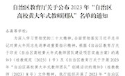 喜报：我校2个教学团队分别入选“自治区高校黄大年式教师团队”和自治区职业教育教师教学创新团队