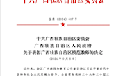 喜讯：我校王富春、吴星老师获评“广西壮族自治区模范教师”称号