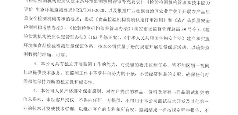 公正性声明