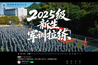 【中国大学生在线视频号】柳州职业技术大学 硬核军训拉练，山林中上演真人“实战"大片，完成高强度战术演练