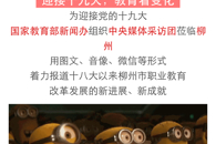 【柳州晚报微信】一大波“老记”齐聚柳职院，关注服务“一带一路”倡议