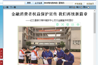 【柳州晚报】金融消费者权益?；ば?我们再续新篇章