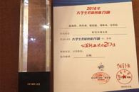 喜讯：我?！昂忝老绱迮惫嫦钅咳倩?018年全国大学生“公益创业项目20佳“称号