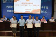 我校召开2019-2020学年度“七一”表彰大会