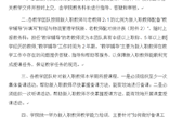 凝聚多方力量，做好新入职教师的“引路人”——财经与物流管理学院多举措加强新入职教师教学管理
