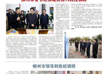 2024年2月校报