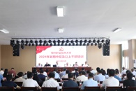 扬帆起航，开拓新局，奋力建设一流职业技术大学