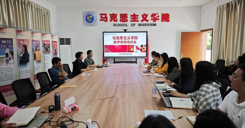 马克思主义学院开展教学竞赛专题培训