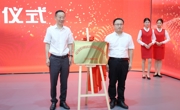 我校成立习近平新时代中国特色社会主义思想数智化教学研究中心