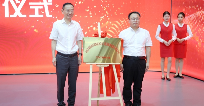 我校成立习近平新时代中国特色社会主义思想数智化教学研究中心