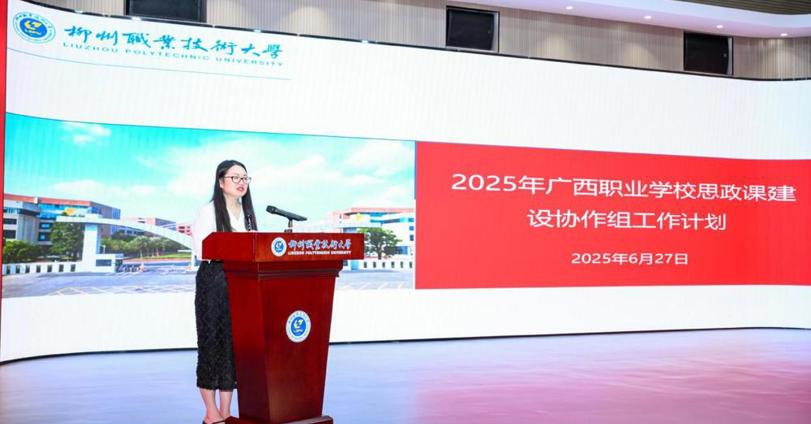 广西职业学校思政课建设协作组召开成员单位会议