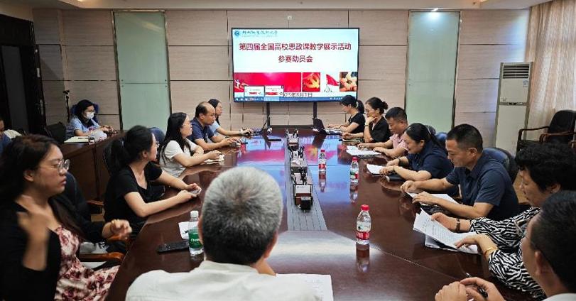 马克思主义学院召开第四届全国高校思政课教学展示活动参赛动员会