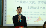 我校举办“小我融入大我，青春献给祖国”主题演讲比赛校级复赛