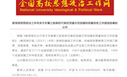 喜讯：我校直属六支部荣获“全国党建工作样板支部”培育创建单位称号