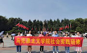 柳州职业技术学院思政课教师赴全国高校思政课教师研修基地（湘潭大学）开展思政课实践研修