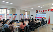 马克思主义学院开展“书香马院诵初心--读原著·学原文·悟原理”之学习习近平新时代中国特色社会主义思想读书分享活动（第二期）