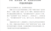  我校教师在2022年度全区学校“优秀党课”和“党员教育好讲师”评选中喜获佳绩