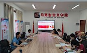 ?  马克思主义学院召开工作会议传达和贯彻学校2023年秋季学期意识形态研判和部署会议精神