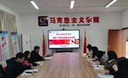  马克思主义学院党总支部组织学习习近平总书记视察广西时的重要讲话精神   