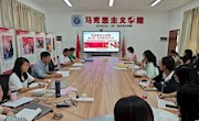 马克思主义学院党总支教工第一、第二支部开展主题党日活动