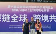 贸易与旅游管理学院教师赴深圳电商企业调研学习