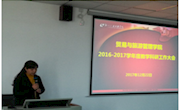 总结经验，持续产教融合，共促和谐发展——贸易与旅游管理学院2016-2017学年教学科研工作大会