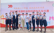 “迎祖国七十华诞，展职教礼仪风采”——贸易与旅游管理学院学子在“2019全国职业院校师生礼仪大赛”喜获佳绩