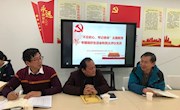 贸易与旅游管理学院党总支教工党支部召开“不忘初心、牢记使命”主题教育专题组织生活会