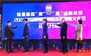 政校企联手共办“2021首届柳州短视频直播创业文化节” 再起热浪！