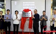 柳职新名片，融媒学院派！ 广西首家“直播电商产业学院”正式揭牌！