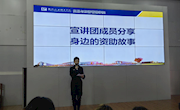 贸易与旅游管理学院院举行“红心向党，感恩资助，励志前行”受助学生先进事迹宣讲会