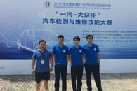 喜报！我校汽车学子勇夺2017年“一汽大众”杯全国机械行业职业院校技能大赛全国二等奖
