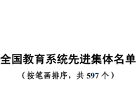 喜讯：我校1个集体、1名教师分获国家级、自治区级荣誉称号