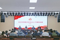 改革创新谋发展，鼓足干劲启新篇——我校举办2025年寒假中层及以上干部培训班