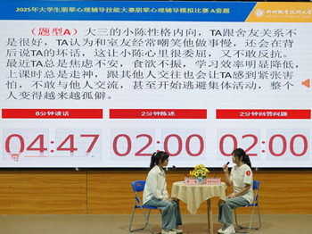 【生命有光，成长有彩】我校举办2025年“3·25”大学生朋辈心理辅导技能大赛
