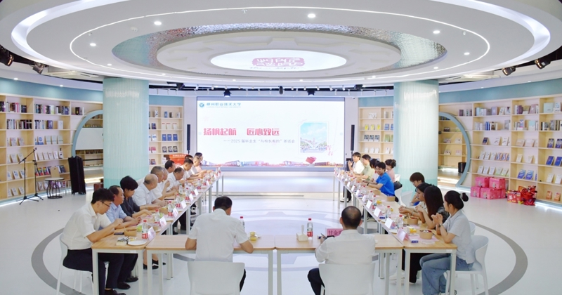 我校举办2025届毕业生“与校长有约”茶话会