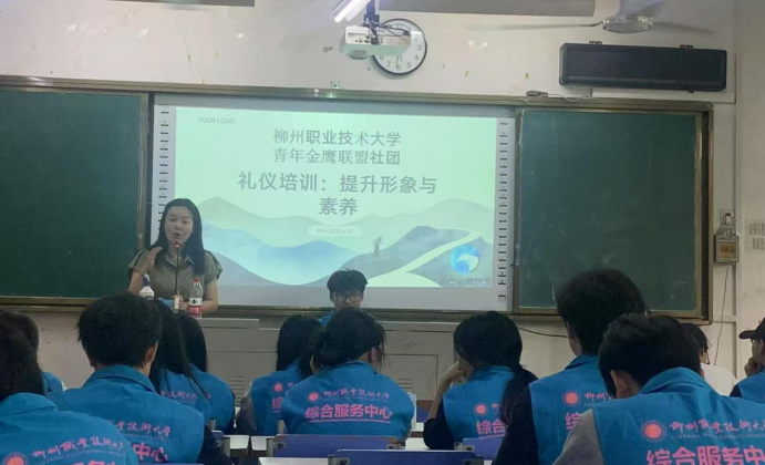 我校青年金鹰联盟成功举办商务礼仪培训会
