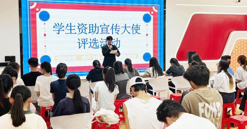我校举办2025年“资助青春，我声飞扬”学生资助宣传大使评选决赛