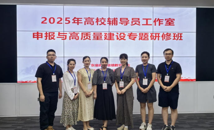 我校辅导员工作室团队赴粤参加2025年高校辅导员工作室高质量建设研修班