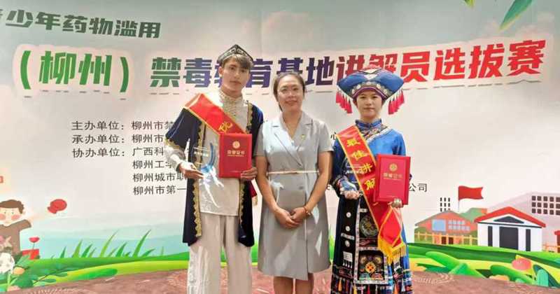 喜讯：我校学子在广西（柳州）禁毒教育基地讲解员选拔赛中斩获佳绩