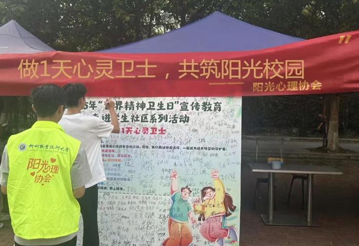 我校开展2025年“世界精神卫生日”宣传教育走进学生社区系列活动