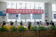 我?！耙徽臼健毖缜侔?022届毕业生校长午餐会
