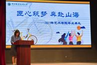匠心筑梦，奔赴山?！帐跹г?025届毕业典礼圆满举行