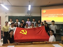 艺术设计学院学生支部发展20名学生党员