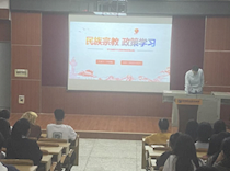 艺术学院开展“民族宗教政策法规”主题班会学习活动