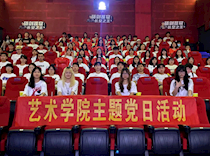艺术学院党总支组织“热血筑梦 凝聚力量”主题党日活动