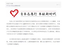 喜报：艺术学院“艺彩飞扬”志愿服务队入选全国1000支“七彩假期”志愿服务示范团队