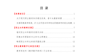 2022年第9期《职教资讯》(总第44期）