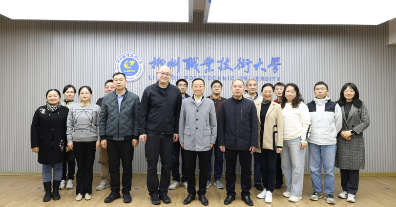 《柳州职业技术大学学报》第一届编委会成立会议圆满举行
