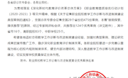 喜讯：我校成功入选2020年职业院校教学工作诊断与改进制度建设优秀案例